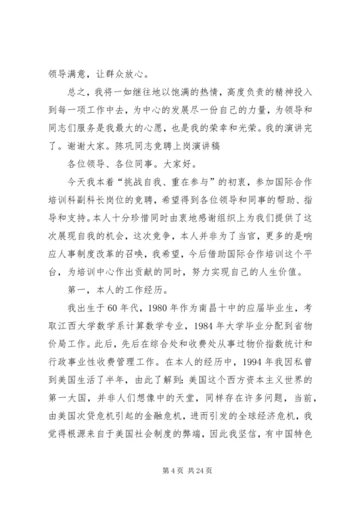 医院竞聘上岗演讲稿.docx