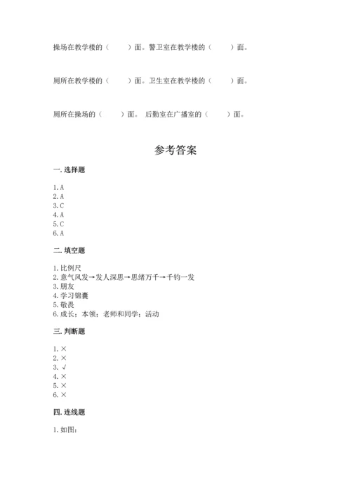 2022部编版三年级上册道德与法治期中测试卷精品（突破训练）.docx