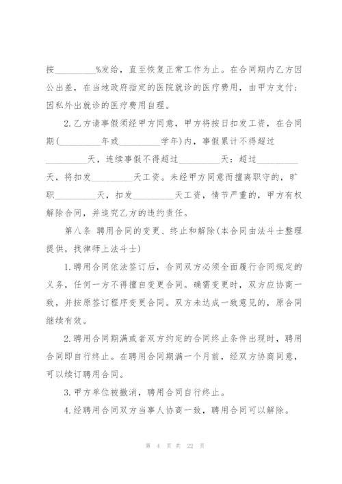 经典单位员工劳务合同范本.docx