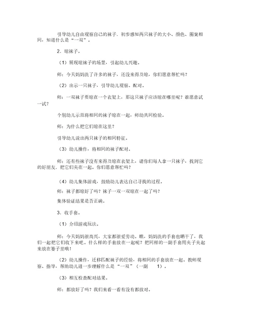 小班数学活动小帮手教案 5611