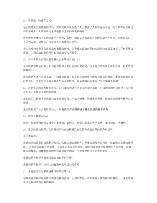 马克思主义基本原理概论知识点总结.docx
