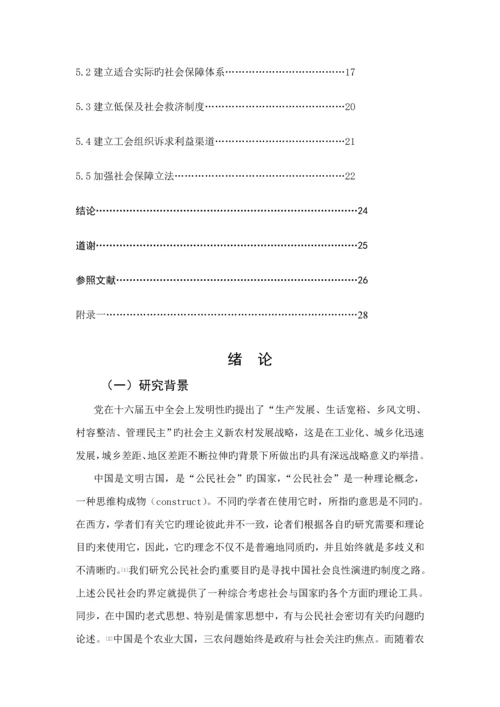 优秀毕业设计试论农民工的社会保障问题.docx