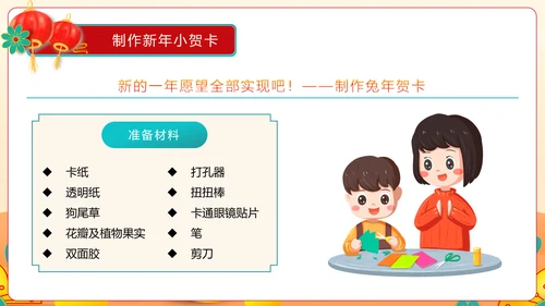 2023童心庆元旦快乐迎新年兔年春节通用PPT模板
