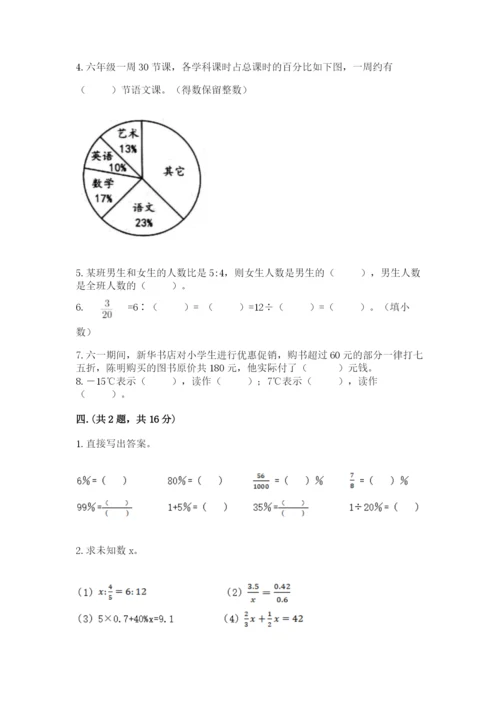 贵州省贵阳市小升初数学试卷附参考答案（夺分金卷）.docx