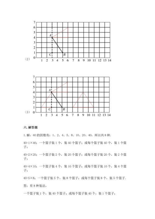 人教版五年级下册数学期末考试试卷有答案解析.docx