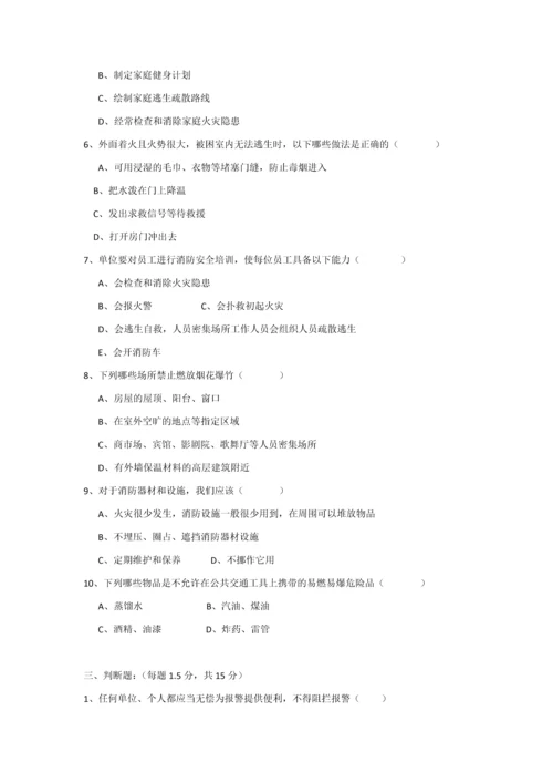 2023年消防安全知识试题及答题.docx