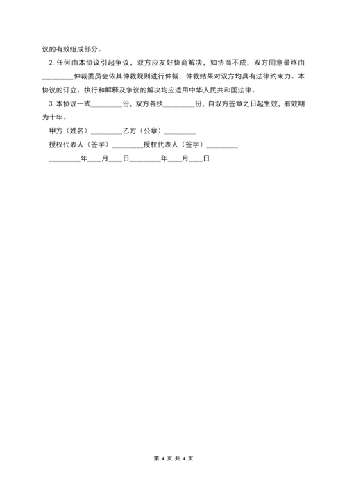 电子图书合作的协议书.docx