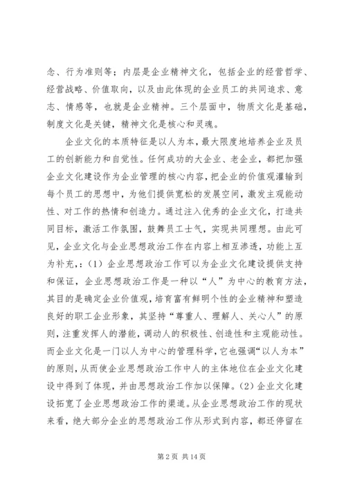 以企业文化为载体如何开展思想政治工作.docx