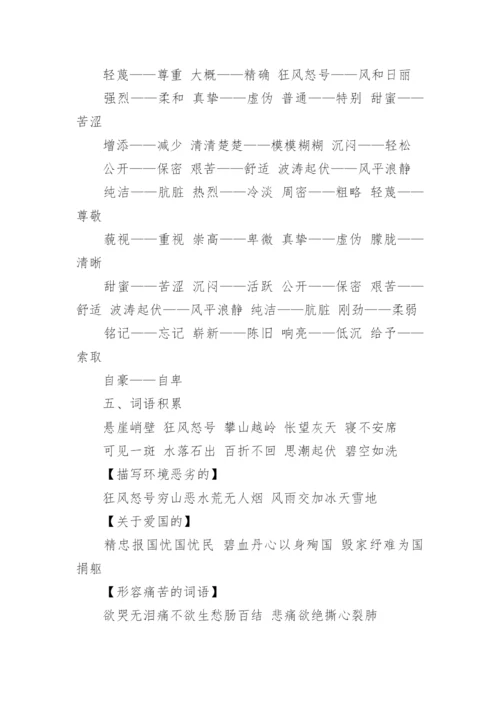 六年级上册语文知识点汇总.docx