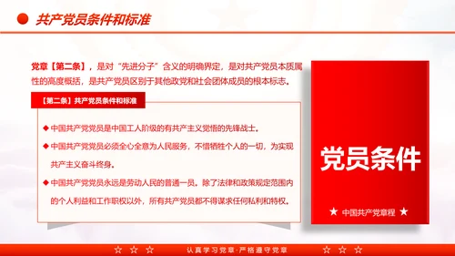 中国共产党章程党章党规学习解读PPT模板