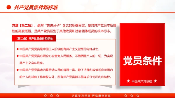 中国共产党章程党章党规学习解读PPT模板