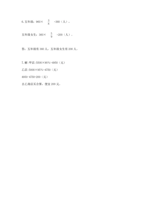 人教版六年级上册数学期末测试卷附答案【突破训练】.docx