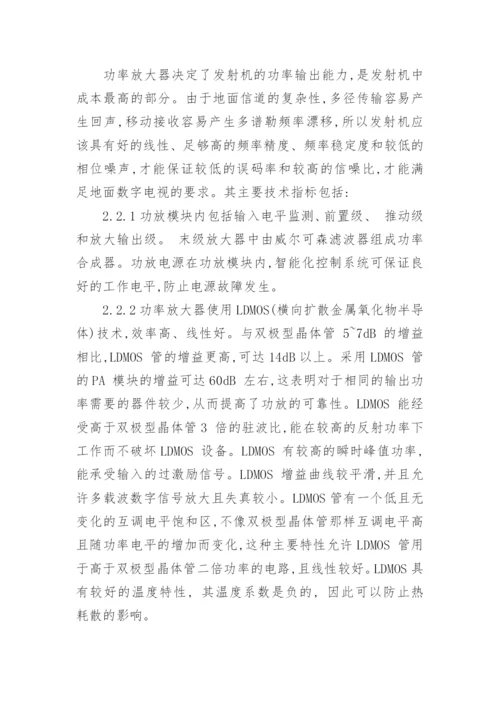 探析当前我国数字电视广播的发射技术论文.docx