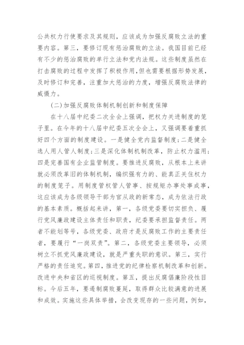 浅析当前中国反腐败形势论文.docx