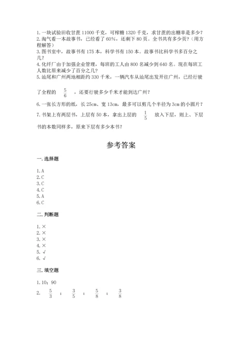 人教版六年级上册数学期末测试卷精品（预热题）.docx