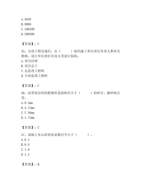 2023年质量员之市政质量专业管理实务题库及完整答案（名校卷）