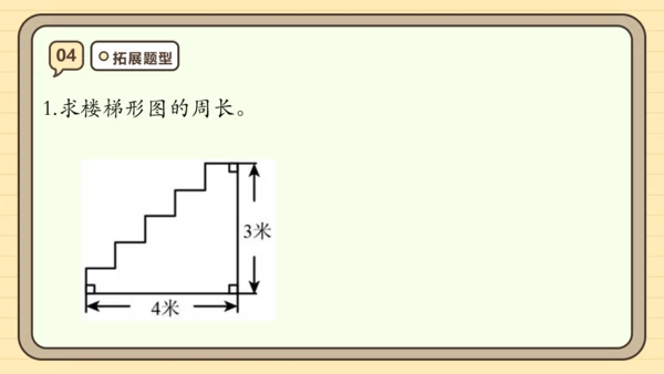 第七单元长方形和正方形【单元复习篇】课件(共29张PPT) 人教版三年级上册数学