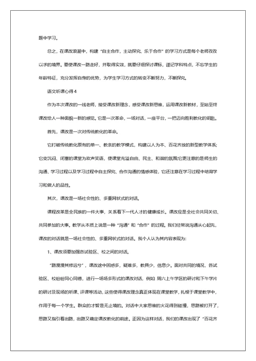 五年级语文的听课心得