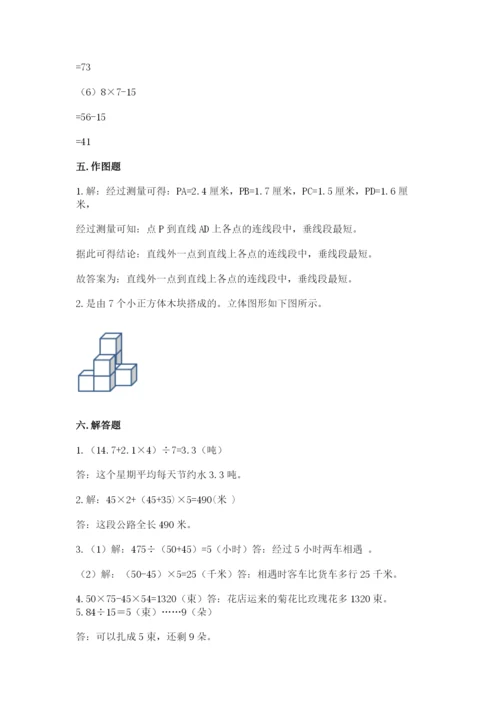 苏教版小学四年级上册数学期末测试卷（历年真题）.docx