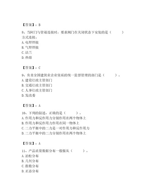 2023年质量员之设备安装质量基础知识考试题库及参考答案一套