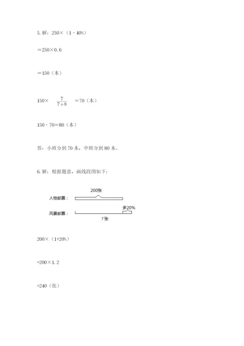 2022六年级上册数学期末考试试卷附参考答案【能力提升】.docx