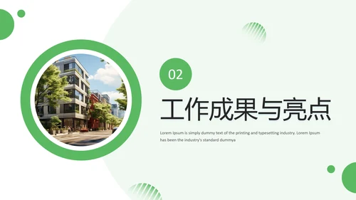 绿色简约风物业管理经理述职报告PPT模板