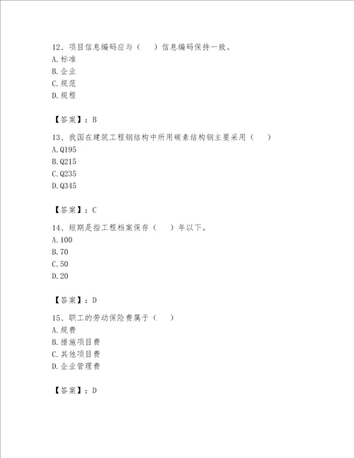 2023年《资料员》考试题库带答案解析