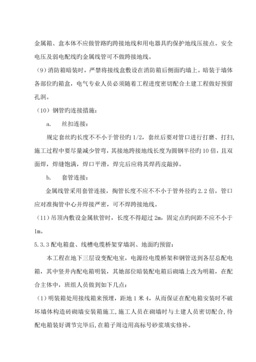 北京农业大学科技开发综合楼机电设备安装综合施工专题方案.docx