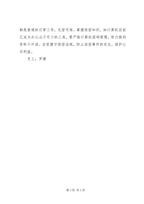 保密知识学习心得1_2.docx