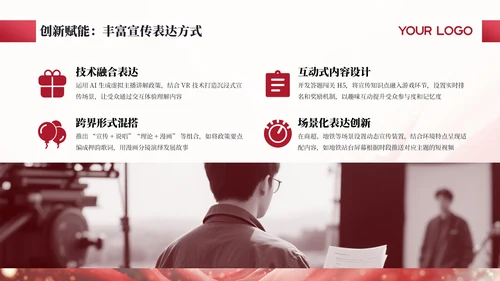 红色商务宣传部人员转正述职聚力宣传笃行致远通用PPT模板