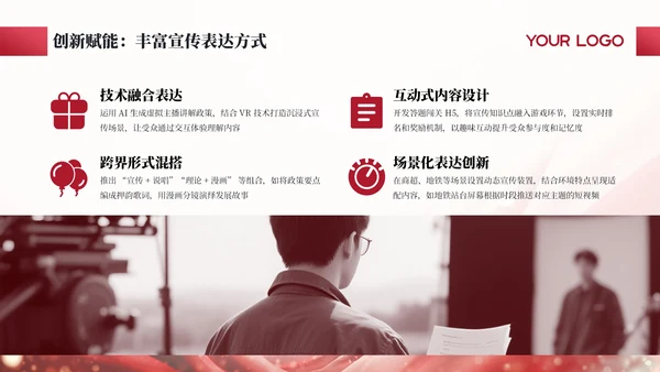 红色商务宣传部人员转正述职聚力宣传笃行致远通用PPT模板