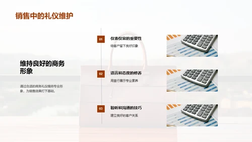 金融业务礼仪与销售