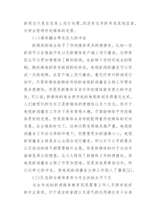 播音专业毕业论文.docx