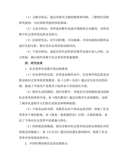 现代诗歌中的社会变革反映