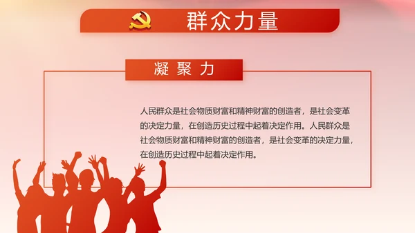 学习两会精神党课贯彻廉政教育PPT