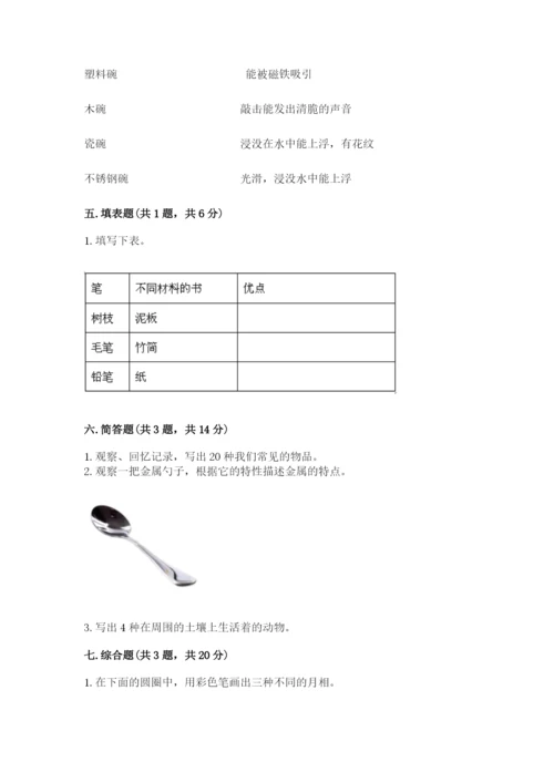 教科版科学二年级上册《期末测试卷》全面.docx