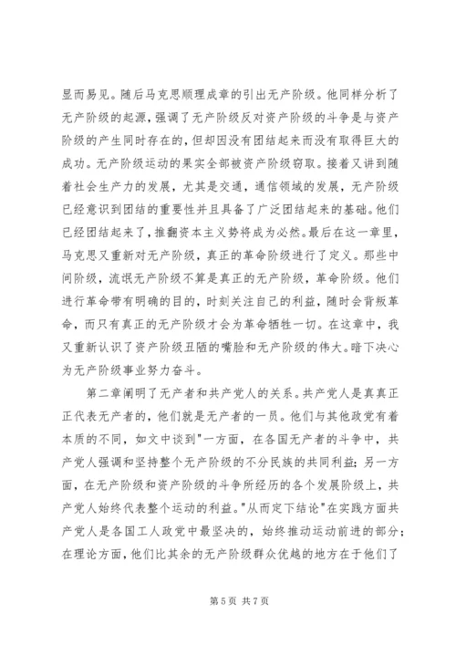 学习共产党宣言心得体会 (5).docx