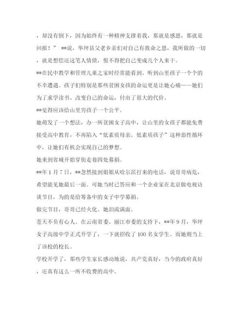 精编之教育教学事迹材料范文5则汇编典型事迹材料范文.docx