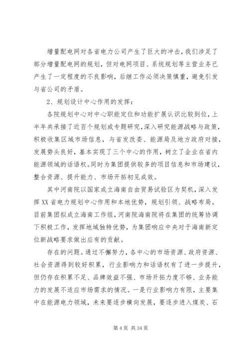 事业部某年上半年工作完成情况总结分析和下步工作安排.docx