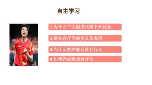 1.2在社会中成长(24张PPT) +内嵌视频