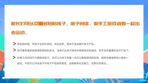 中小学生暑假手机管理家长沟通会PPT模版