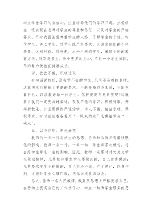 教师师德师风工作总结_3.docx