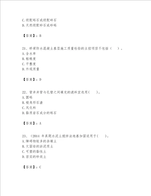 一级建造师之一建市政公用工程实务题库精选题