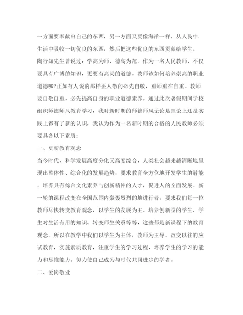 精编师德师风学习心得体会范文3篇3.docx