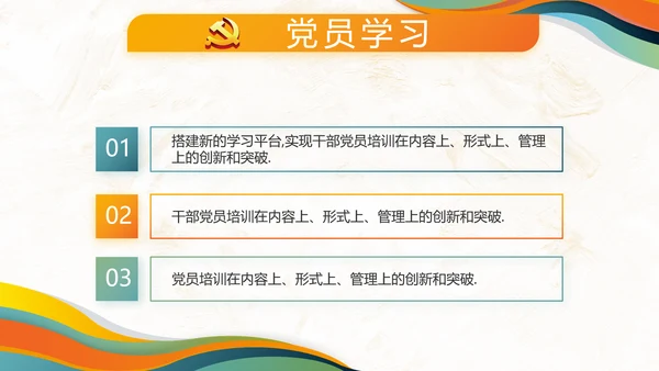 大气党建党风廉政开展教育PPT