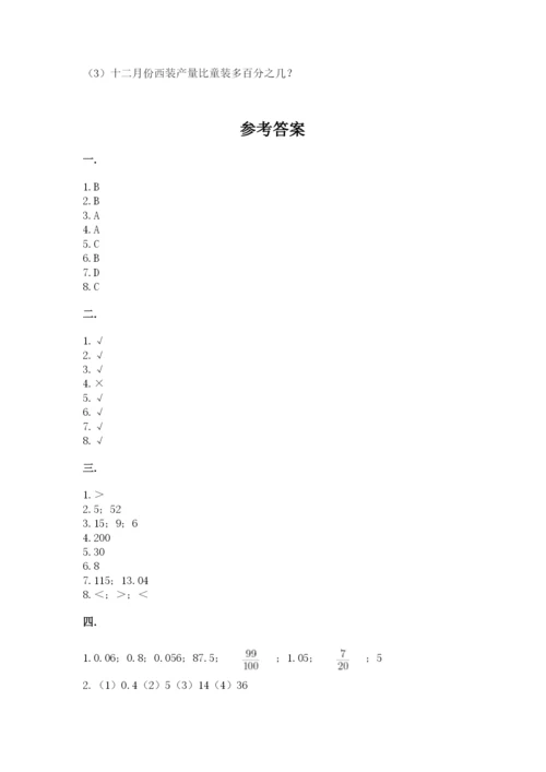 青岛版数学小升初模拟试卷带答案（基础题）.docx