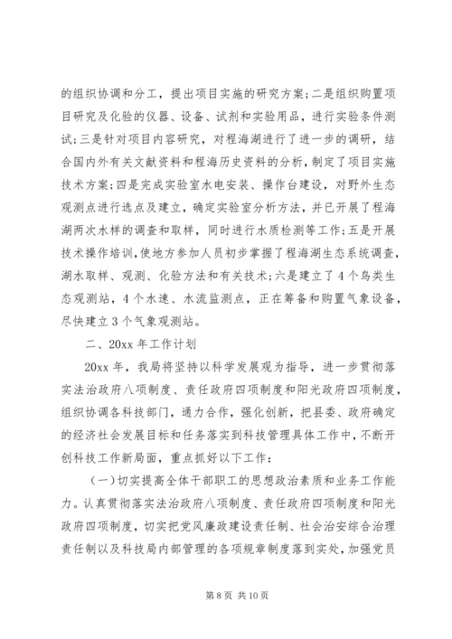 科技局工作总结及工作计划 (2).docx