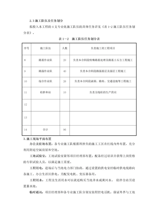 总体施工组织布置及规划.docx