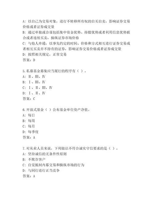 精心整理基金专业资格认证精品题库可打印