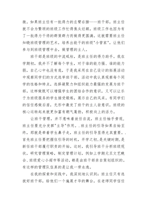 教师班级管理心得_班主任班级管理心得体会.docx